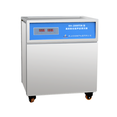 昆山禾創(chuàng)超聲波清洗器KH-2000TDB