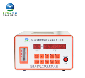 浙江孚夏塵埃粒子計數(shù)器CLJ-E交流